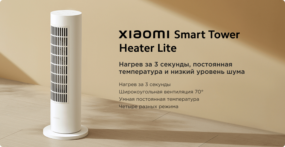 Smart Tower Heater Lite