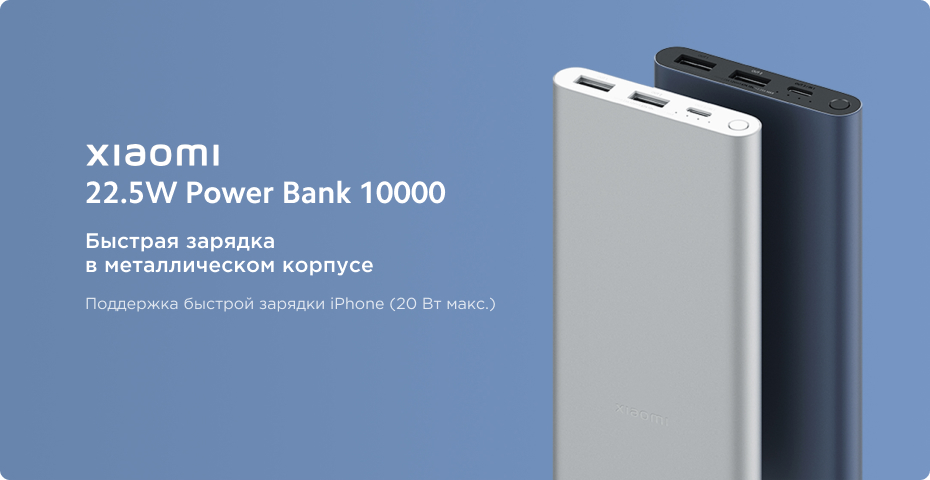 Xiaomi 22.5W Power Bank 10000