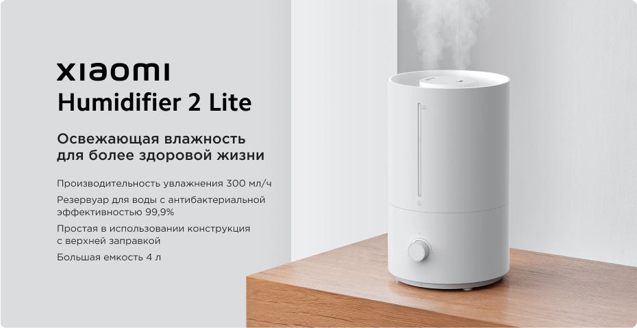 Humidifier 2 lite