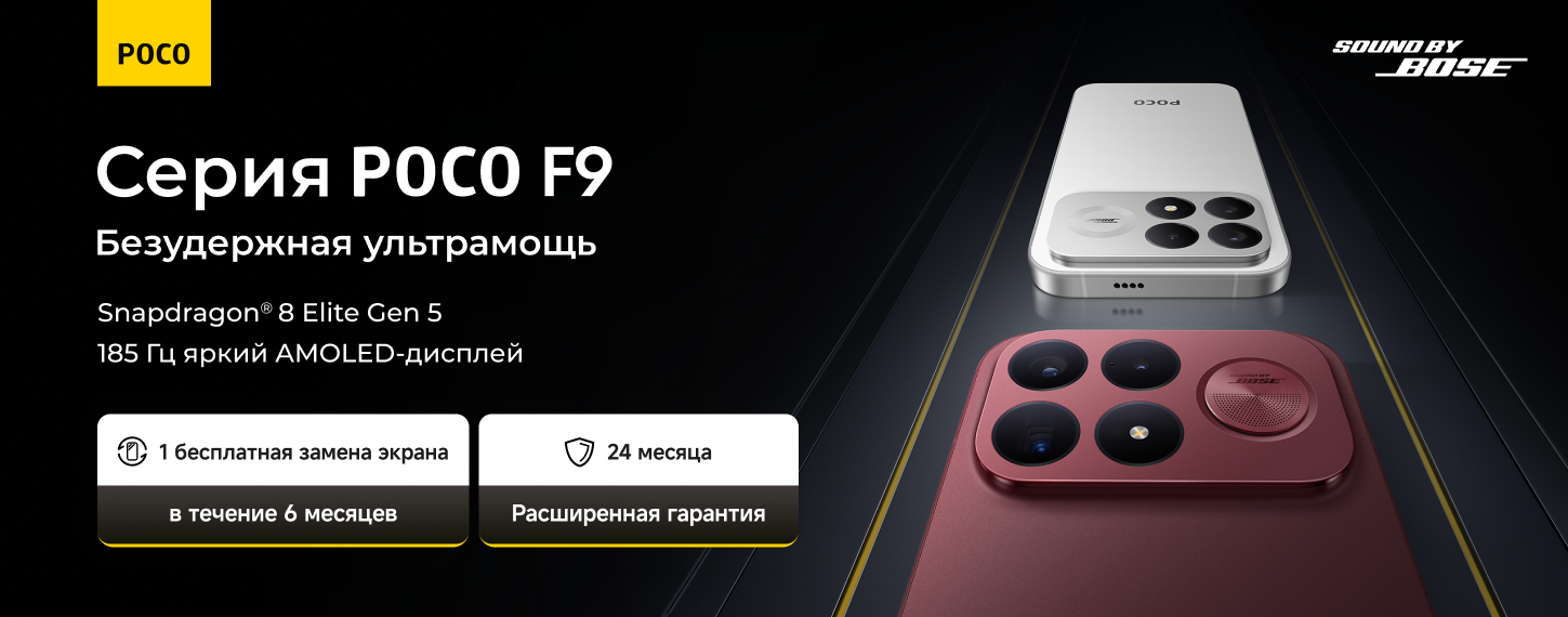 Новинка POCO F9 серия