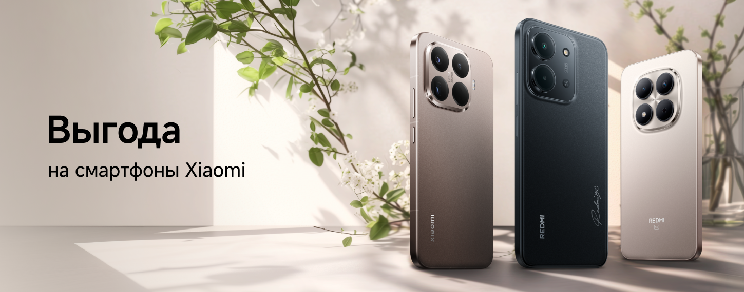 Скидки на смартфоны Xiaomi