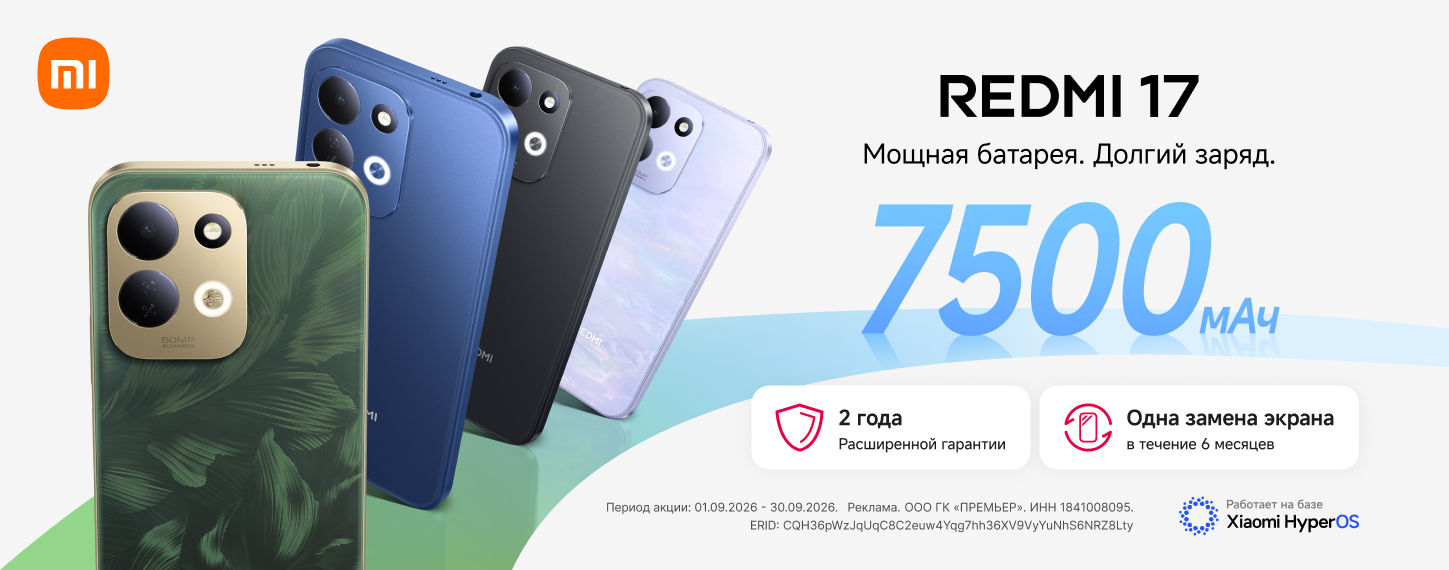 Новинка REDMI 17