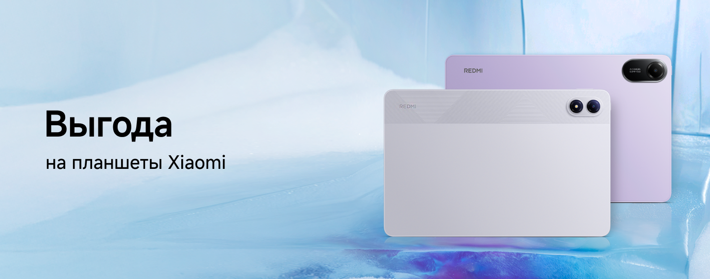 Скидки на планшеты