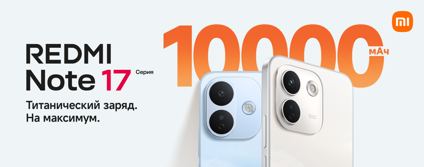 Новинка REDMI Note 17 серия