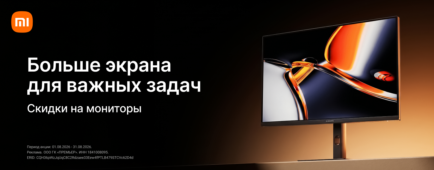 Скидки на мониторы