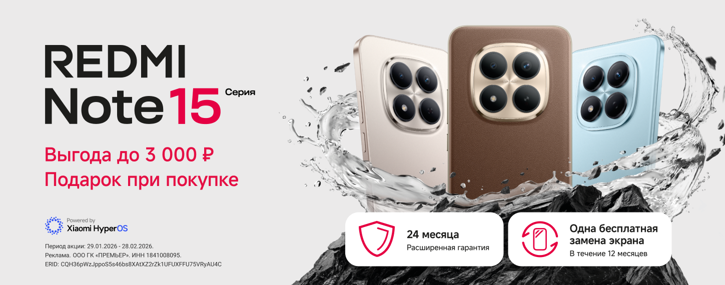 Старт продаж серии Redmi Note 15