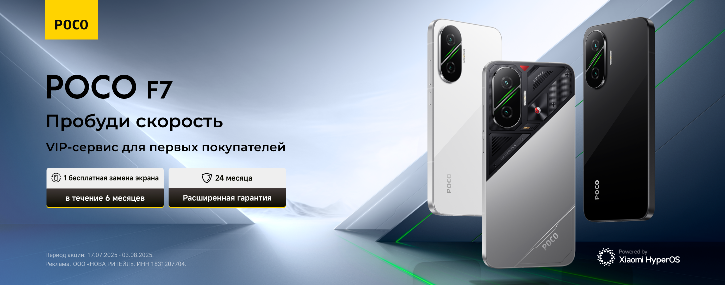 Старт продаж Poco F7