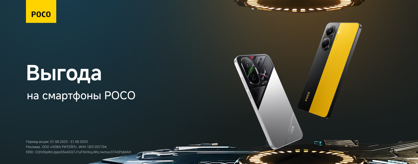Скидки на смартфоны Poco