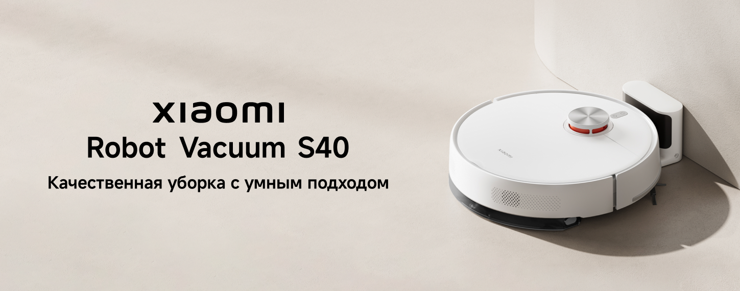 Старт продаж Xiaomi Robot Vacuum S40