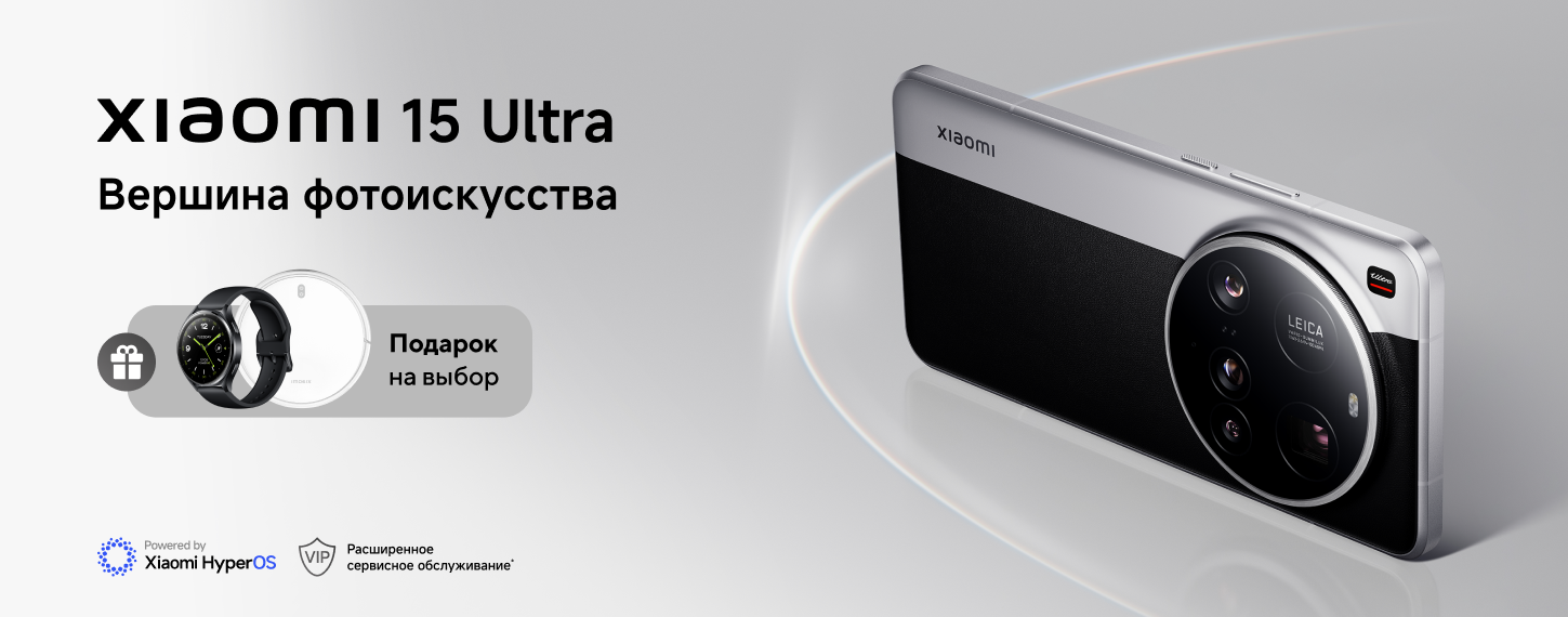 Подарок при покупке Xiaomi 15 Ultra