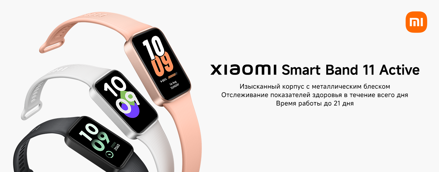 Новинка Xiaomi Band 11 Active