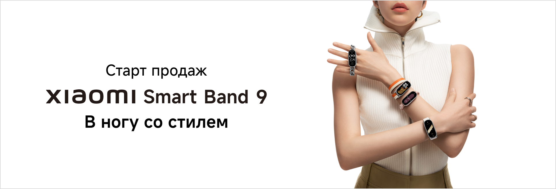 Старт продаж Xiaomi Smart Band 9