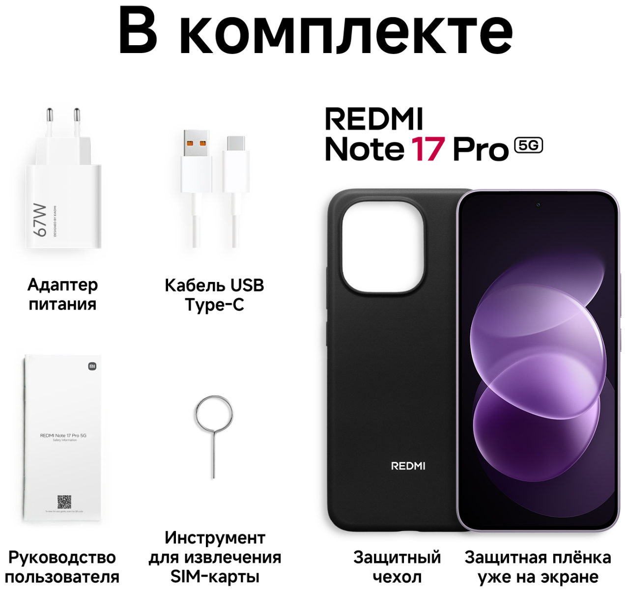 Смартфон REDMI Note 17 Pro 5G 8/512 ГБ фиолетовый