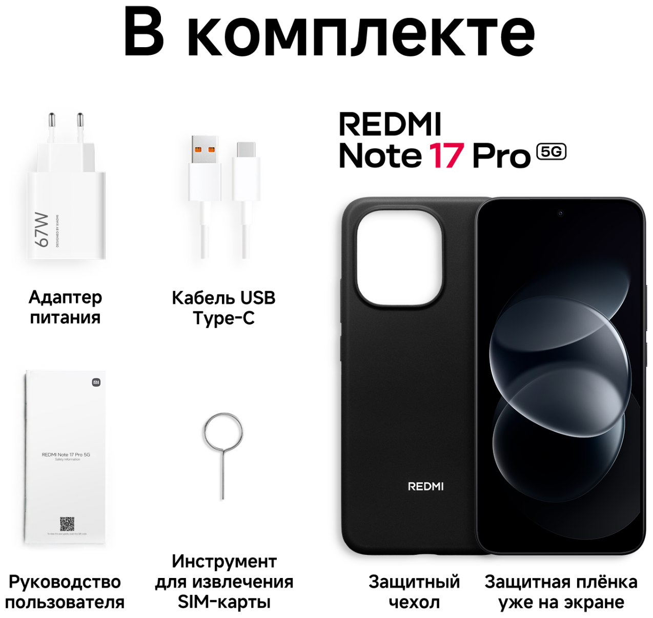 Смартфон REDMI Note 17 Pro 5G 8/512 ГБ черный