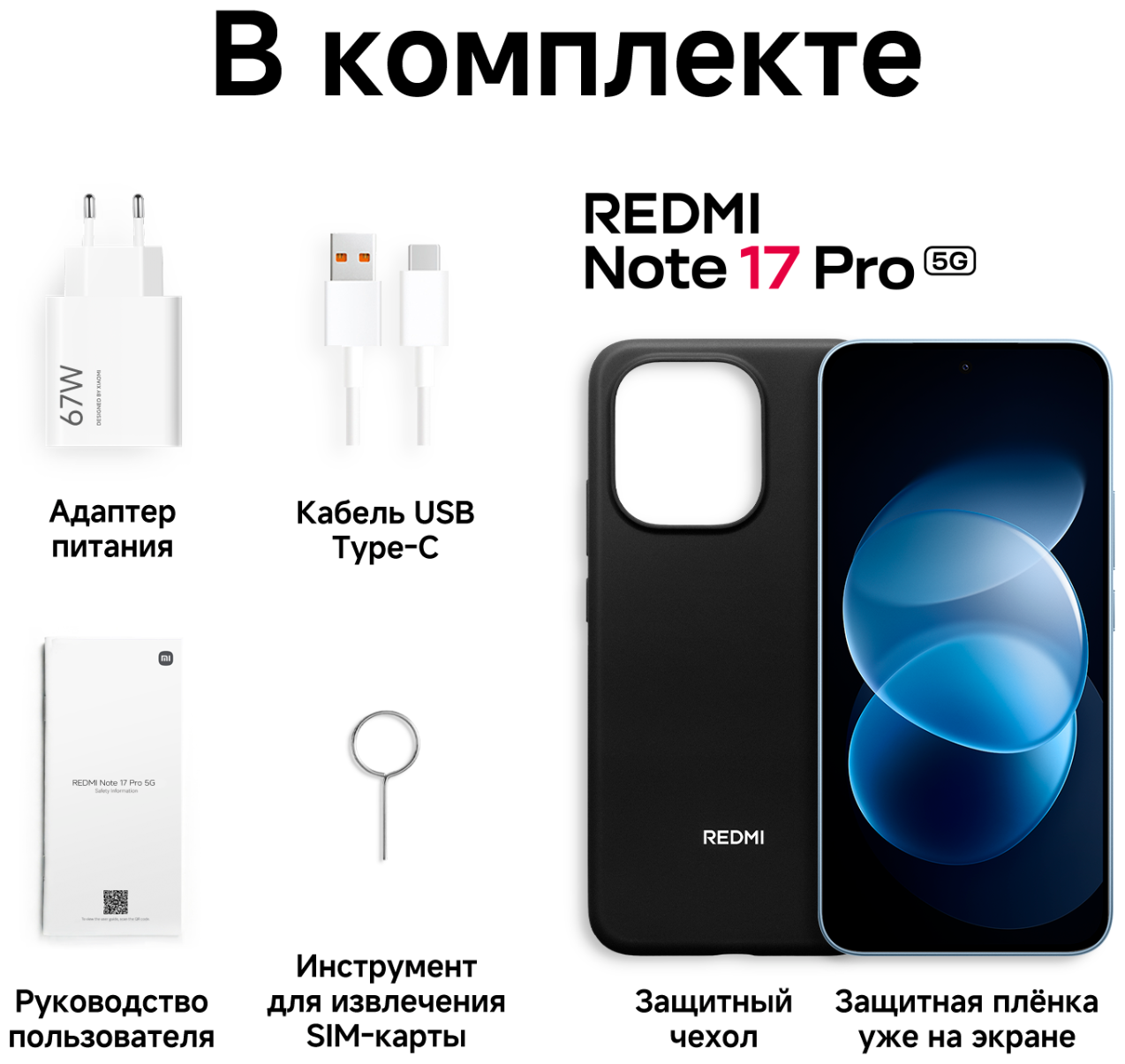 Смартфон REDMI Note 17 Pro 5G 8/256 ГБ голубой