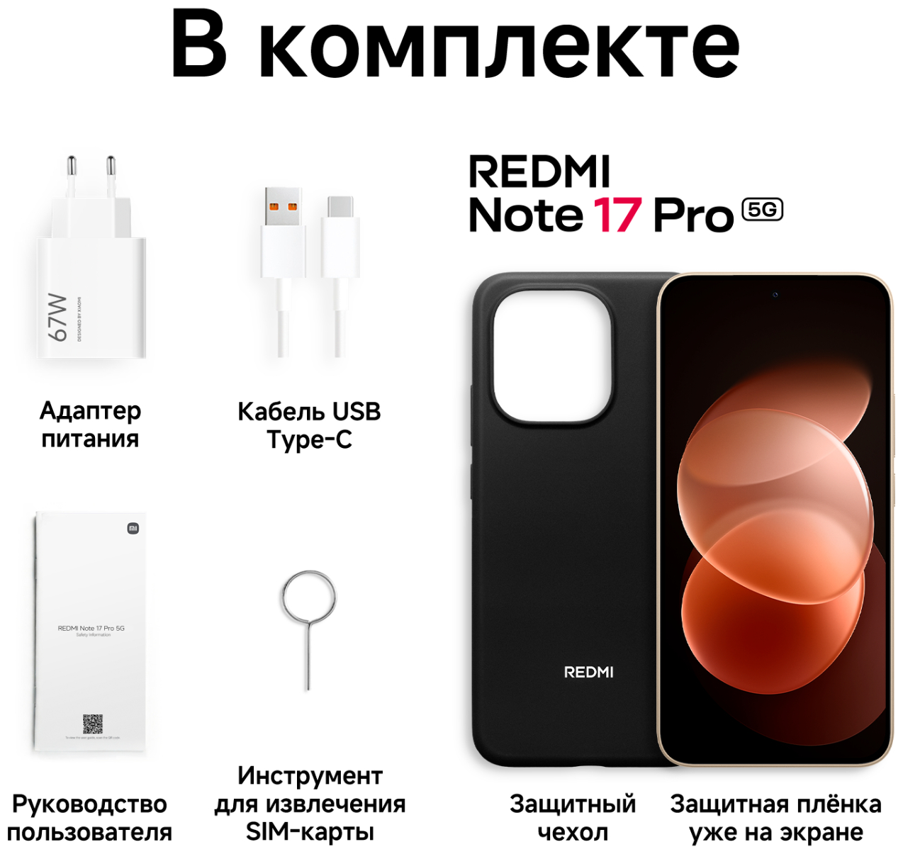 Смартфон REDMI Note 17 Pro 5G 6/128 ГБ оранжевый