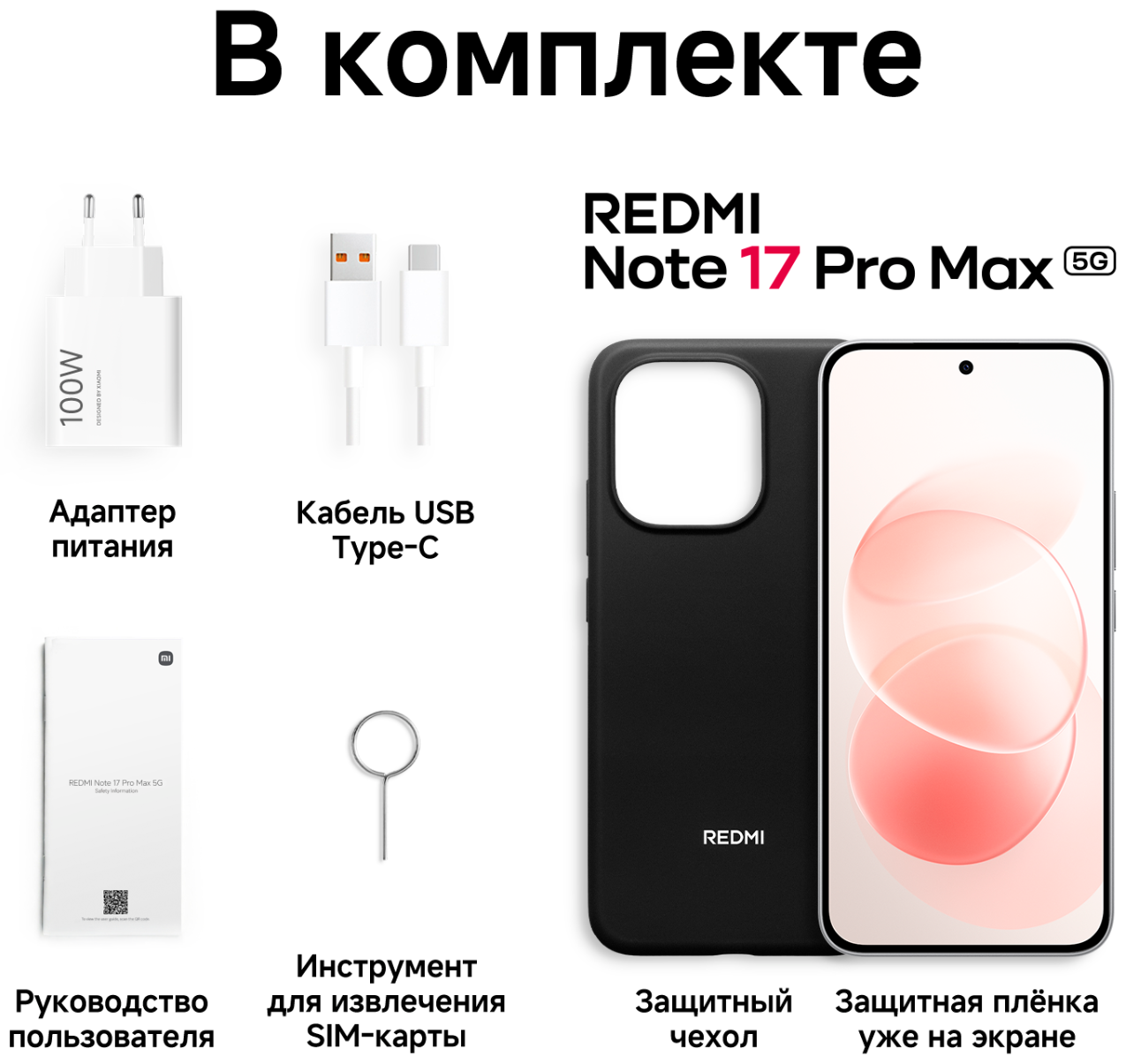 Смартфон REDMI Note 17 Pro Max 5G 8/256 ГБ белый