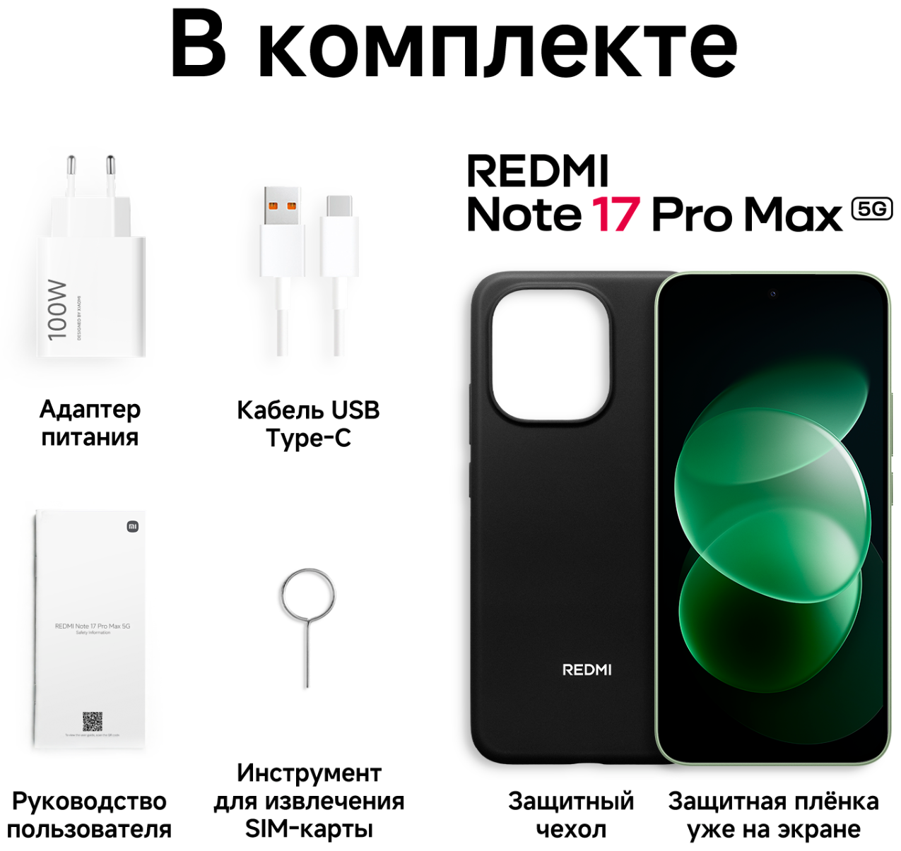 Смартфон REDMI Note 17 Pro Max 5G 8/512 ГБ зеленый