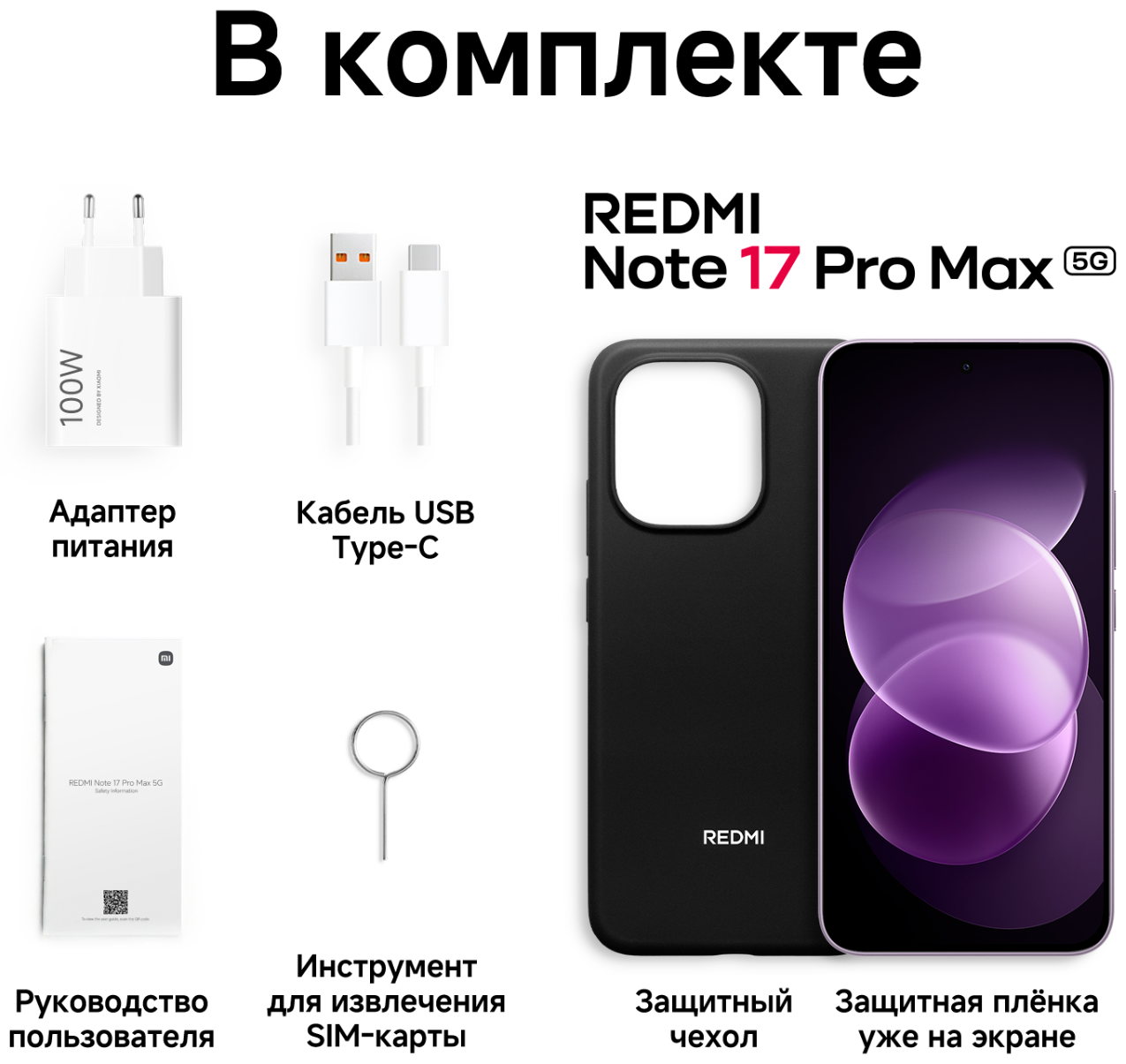 Смартфон REDMI Note 17 Pro Max 5G 8/512 ГБ фиолетовый