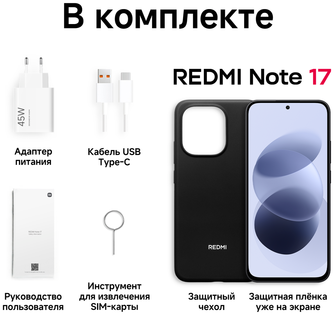 Смартфон REDMI Note 17 6/256 ГБ черный