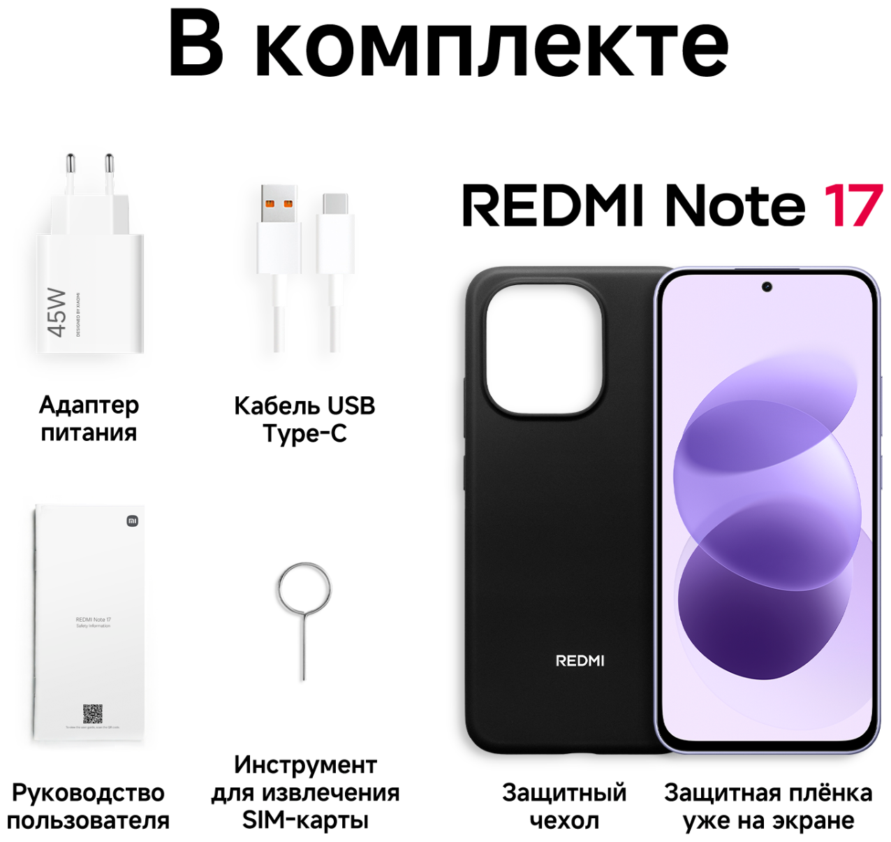 Смартфон REDMI Note 17 4/128 ГБ фиолетовый