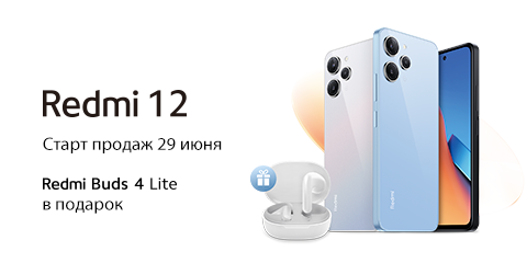 Старт продаж redmi 12