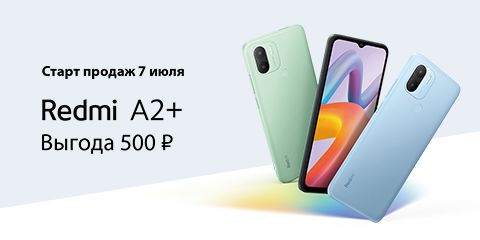 Старт продаж Redmi A2+