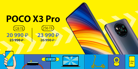 Скидка на смартфоны Poco X3 Pro