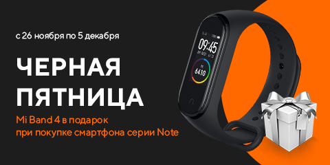 Подарок при покупке смартфона серии Note