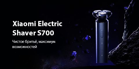 Старт продаж Xiaomi Mi Electric Shaver S700