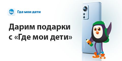 3 месяца в приложении «Где мои дети‎» 