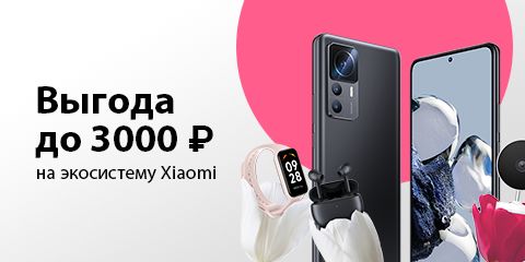 Выгода на экосистему Xiaomi