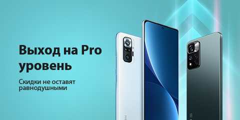 Выход на Pro уровень