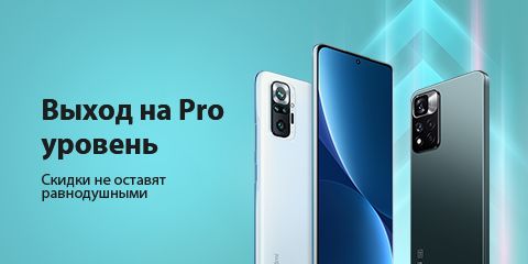 Выход на Pro уровень