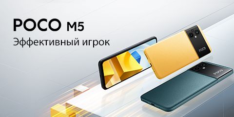 Предзаказ Poco M5