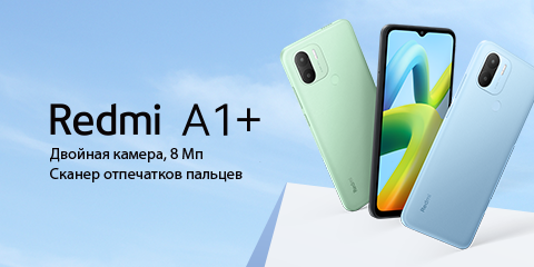 Redmi A1+ уже в продаже!