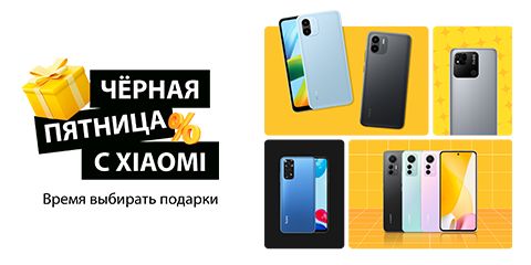 Черная пятница. Скидки на смартфоны