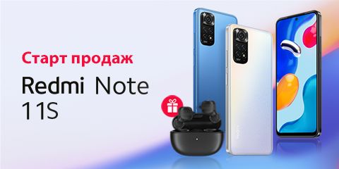 Старт продаж Redmi Note 11S