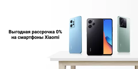 Рассрочка 0%