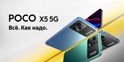 Старт продаж Poco X5 5G