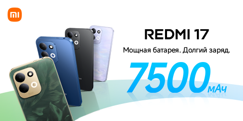 Новинка REDMI 17