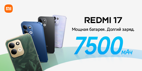 Новинка REDMI 17