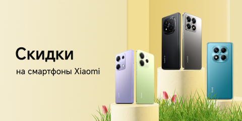 Скидки на смартфоны Xiaomi