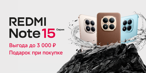 Старт продаж серии Redmi Note 15