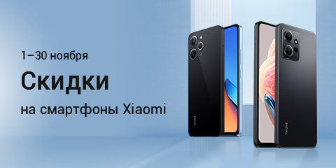 Скидки на смартфоны