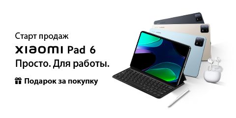 Старт продаж Xiaomi Pad 6