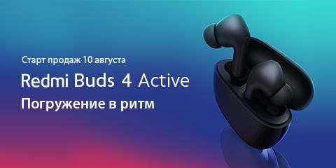 Старт продаж Redmi Buds 4 Active