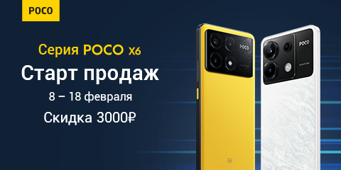 Старт продаж серии Poco X6