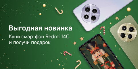 Подарок при покупке Redmi 14C