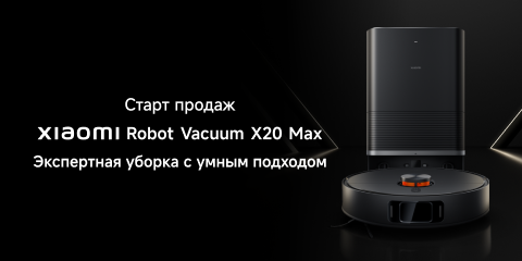 Старт продаж Xiaomi Robot Vacuum X20 Max